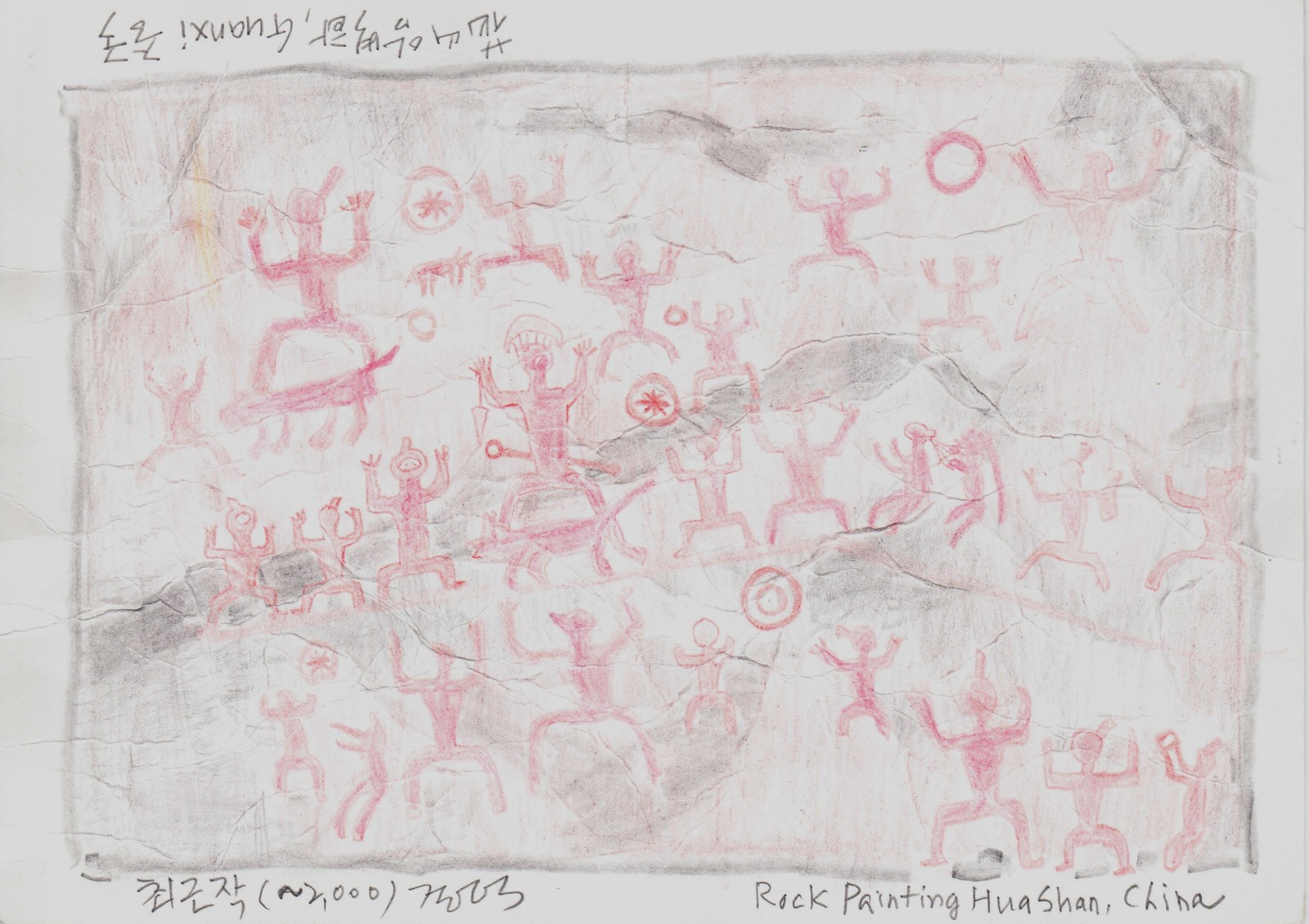 최근-화산 암벽화