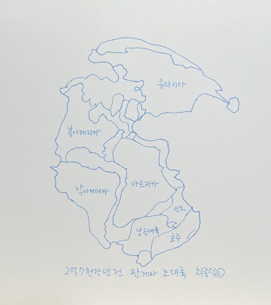 판게아- 하나의 대륙 2억3천만년전